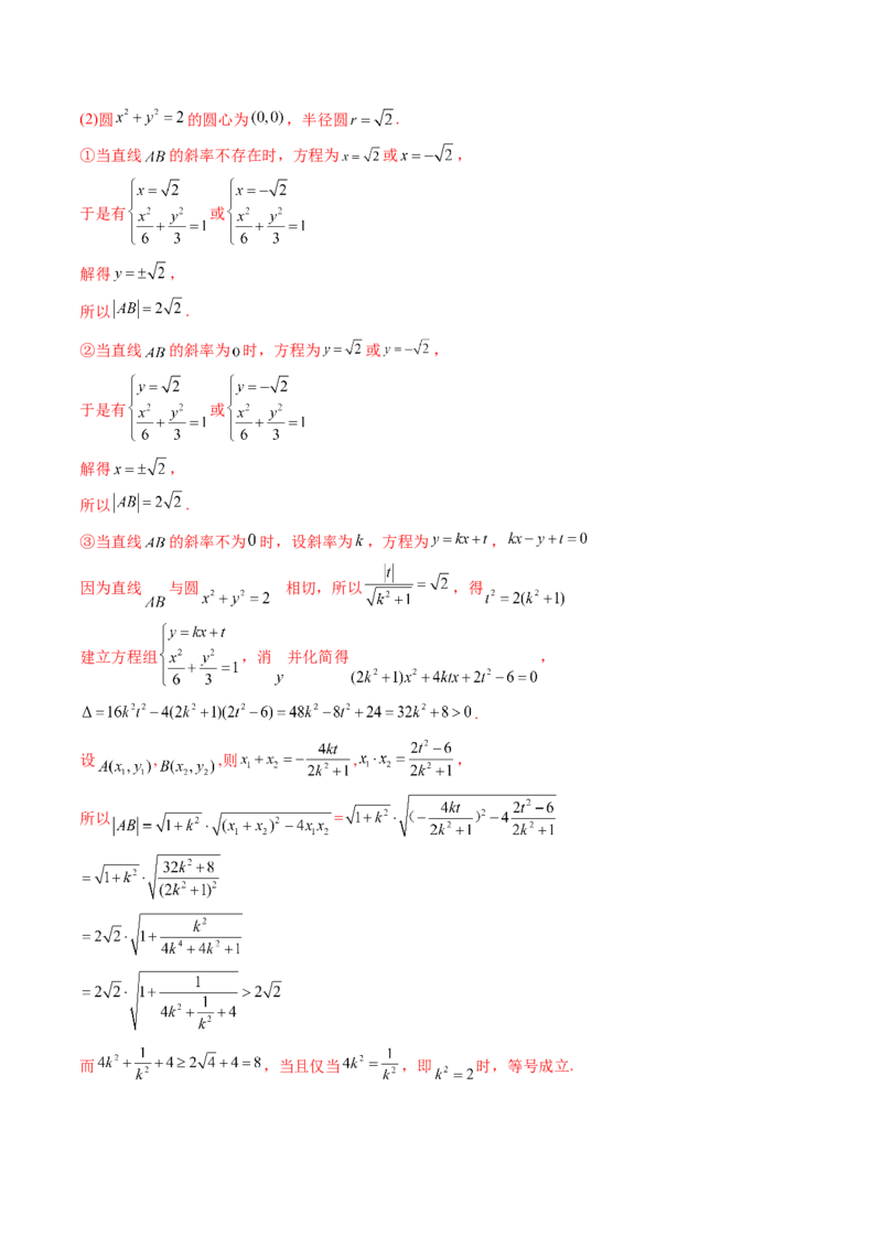 第08讲直线与椭圆、双曲线、抛物线(精讲）（教师版）_2.2025数学总复习_2023年新高考资料_一轮复习_2023新高考数学一轮复习（新教材新高考）