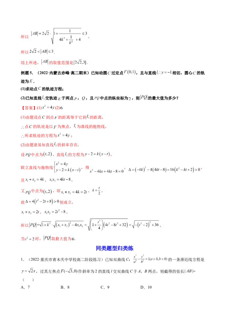 第08讲直线与椭圆、双曲线、抛物线(精讲）（教师版）_2.2025数学总复习_2023年新高考资料_一轮复习_2023新高考数学一轮复习（新教材新高考）