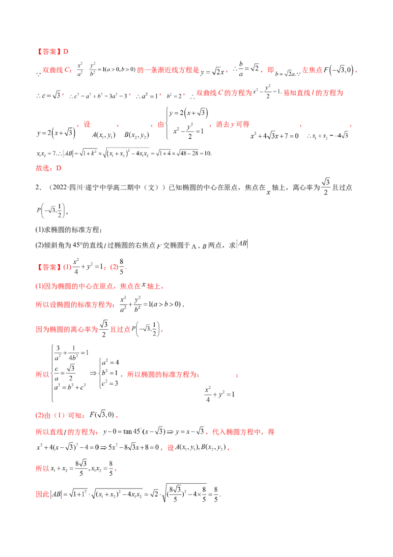 第08讲直线与椭圆、双曲线、抛物线(精讲）（教师版）_2.2025数学总复习_2023年新高考资料_一轮复习_2023新高考数学一轮复习（新教材新高考）