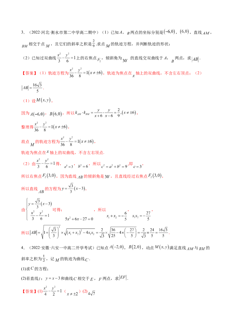 第08讲直线与椭圆、双曲线、抛物线(精讲）（教师版）_2.2025数学总复习_2023年新高考资料_一轮复习_2023新高考数学一轮复习（新教材新高考）