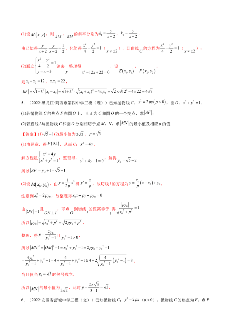 第08讲直线与椭圆、双曲线、抛物线(精讲）（教师版）_2.2025数学总复习_2023年新高考资料_一轮复习_2023新高考数学一轮复习（新教材新高考）