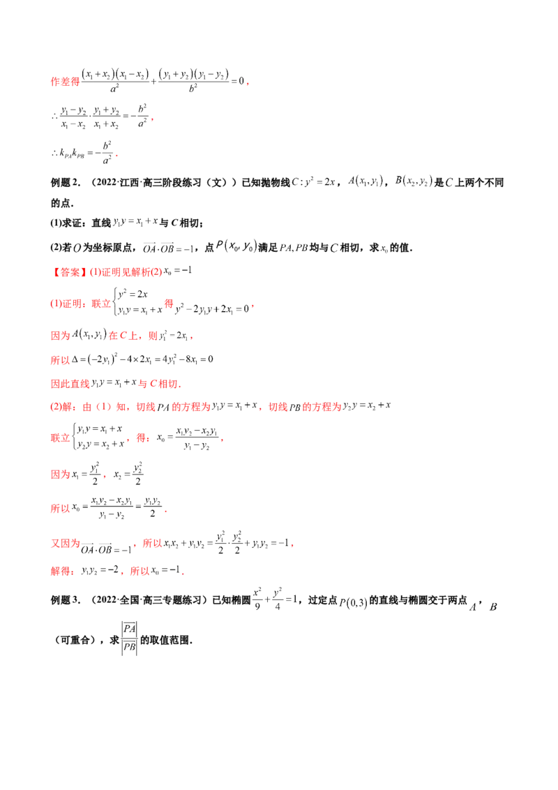 第08讲直线与椭圆、双曲线、抛物线(精讲）（教师版）_2.2025数学总复习_2023年新高考资料_一轮复习_2023新高考数学一轮复习（新教材新高考）