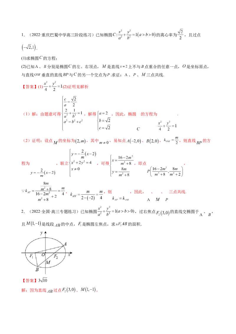 第08讲直线与椭圆、双曲线、抛物线(精讲）（教师版）_2.2025数学总复习_2023年新高考资料_一轮复习_2023新高考数学一轮复习（新教材新高考）