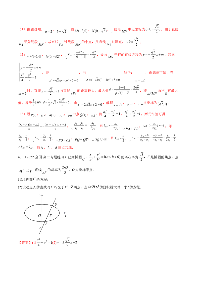 第08讲直线与椭圆、双曲线、抛物线(精讲）（教师版）_2.2025数学总复习_2023年新高考资料_一轮复习_2023新高考数学一轮复习（新教材新高考）