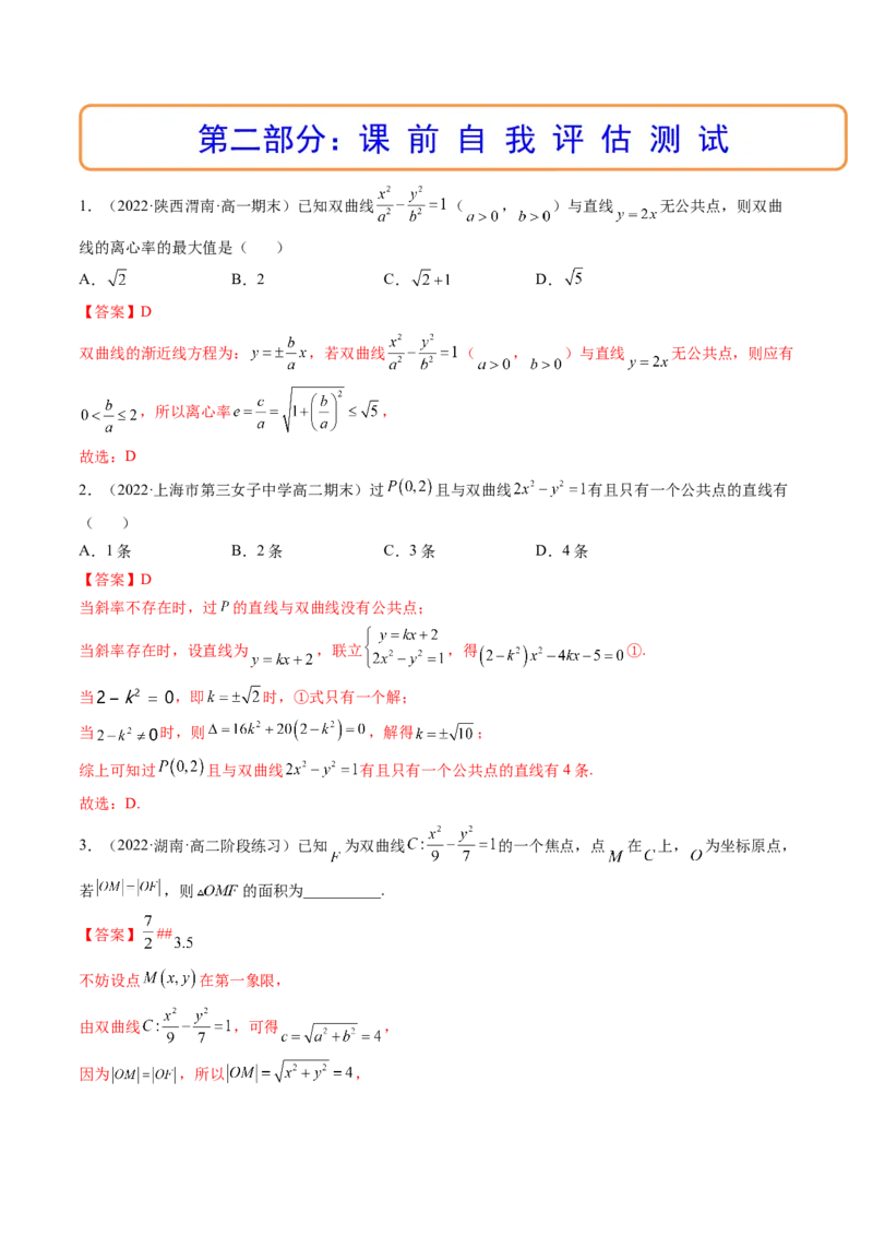 第08讲直线与椭圆、双曲线、抛物线(精讲）（教师版）_2.2025数学总复习_2023年新高考资料_一轮复习_2023新高考数学一轮复习（新教材新高考）