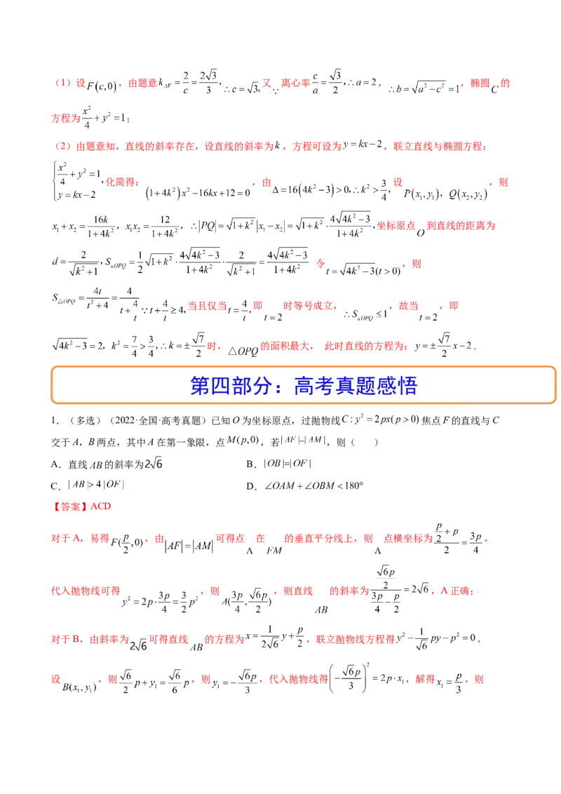 第08讲直线与椭圆、双曲线、抛物线(精讲）（教师版）_2.2025数学总复习_2023年新高考资料_一轮复习_2023新高考数学一轮复习（新教材新高考）