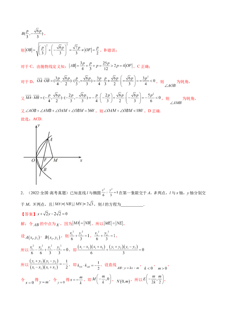 第08讲直线与椭圆、双曲线、抛物线(精讲）（教师版）_2.2025数学总复习_2023年新高考资料_一轮复习_2023新高考数学一轮复习（新教材新高考）