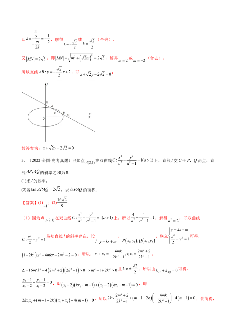 第08讲直线与椭圆、双曲线、抛物线(精讲）（教师版）_2.2025数学总复习_2023年新高考资料_一轮复习_2023新高考数学一轮复习（新教材新高考）
