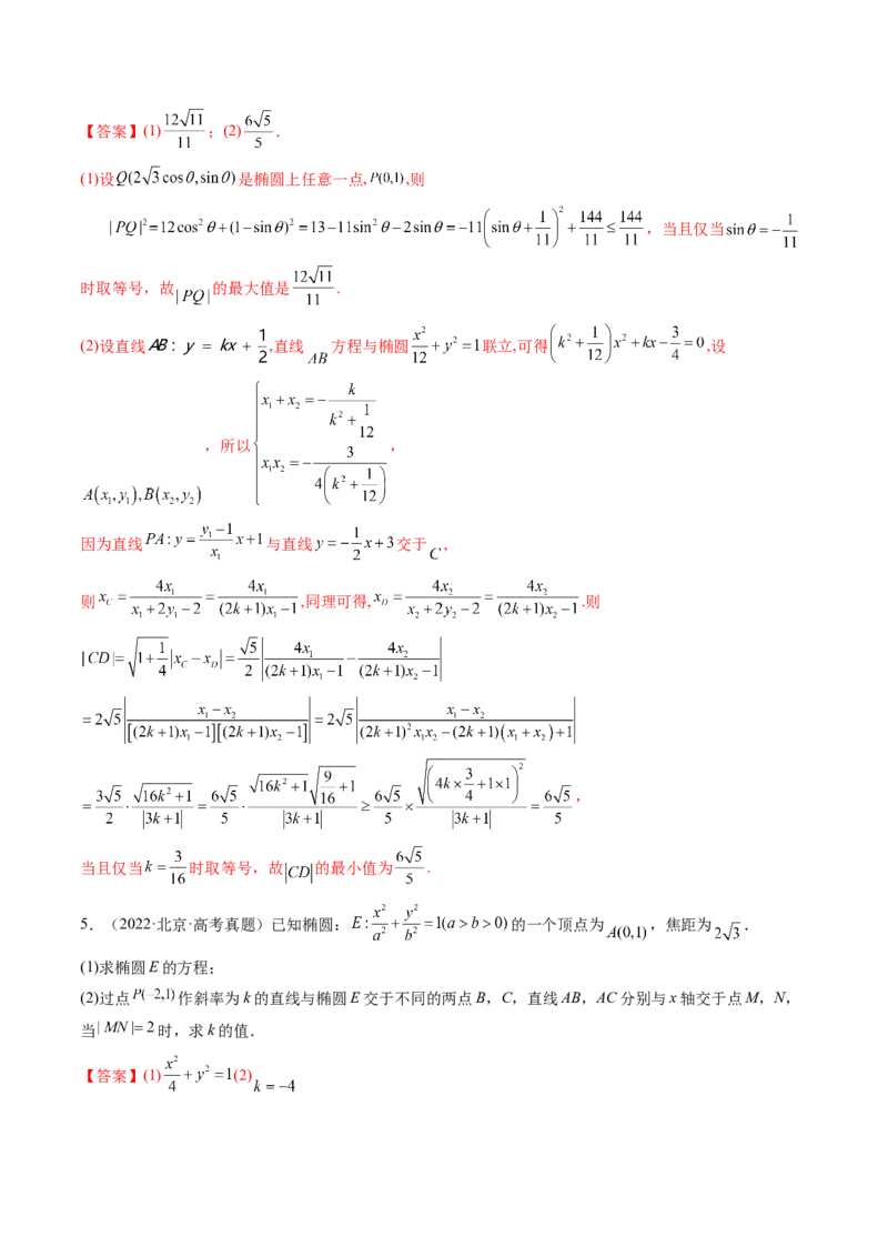 第08讲直线与椭圆、双曲线、抛物线(精讲）（教师版）_2.2025数学总复习_2023年新高考资料_一轮复习_2023新高考数学一轮复习（新教材新高考）