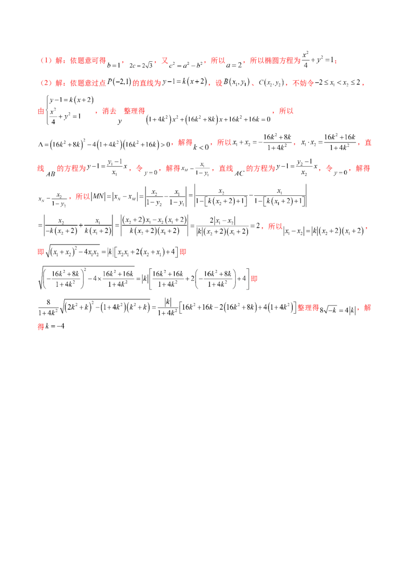 第08讲直线与椭圆、双曲线、抛物线(精讲）（教师版）_2.2025数学总复习_2023年新高考资料_一轮复习_2023新高考数学一轮复习（新教材新高考）