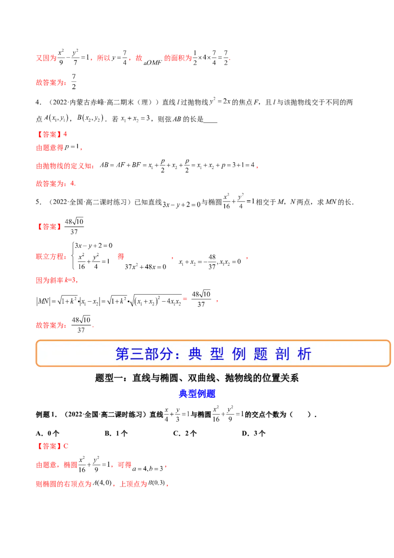 第08讲直线与椭圆、双曲线、抛物线(精讲）（教师版）_2.2025数学总复习_2023年新高考资料_一轮复习_2023新高考数学一轮复习（新教材新高考）