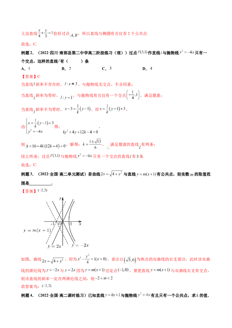 第08讲直线与椭圆、双曲线、抛物线(精讲）（教师版）_2.2025数学总复习_2023年新高考资料_一轮复习_2023新高考数学一轮复习（新教材新高考）