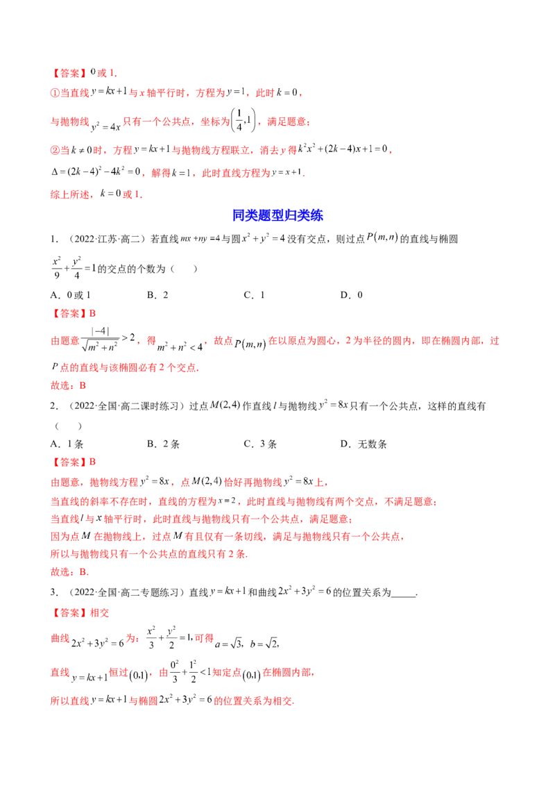 第08讲直线与椭圆、双曲线、抛物线(精讲）（教师版）_2.2025数学总复习_2023年新高考资料_一轮复习_2023新高考数学一轮复习（新教材新高考）