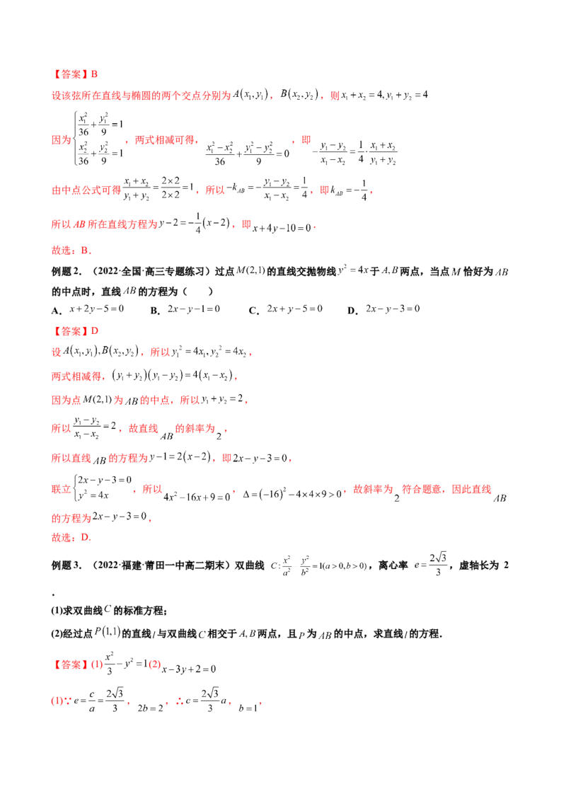 第08讲直线与椭圆、双曲线、抛物线(精讲）（教师版）_2.2025数学总复习_2023年新高考资料_一轮复习_2023新高考数学一轮复习（新教材新高考）