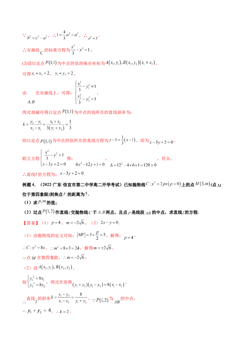 第08讲直线与椭圆、双曲线、抛物线(精讲）（教师版）_2.2025数学总复习_2023年新高考资料_一轮复习_2023新高考数学一轮复习（新教材新高考）