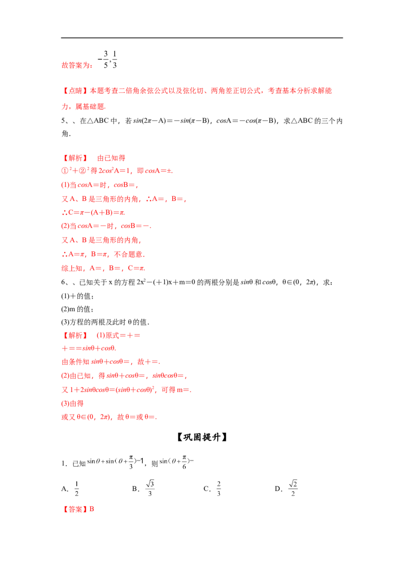 第22讲同角三角函数的基本关系及诱导公式（解析版）_2.2025数学总复习_2023年新高考资料_一轮复习_2023年高考数学一轮复习考点精讲练+易错题型（新高考专用）