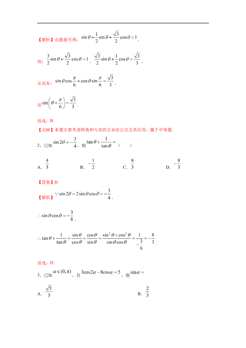 第22讲同角三角函数的基本关系及诱导公式（解析版）_2.2025数学总复习_2023年新高考资料_一轮复习_2023年高考数学一轮复习考点精讲练+易错题型（新高考专用）