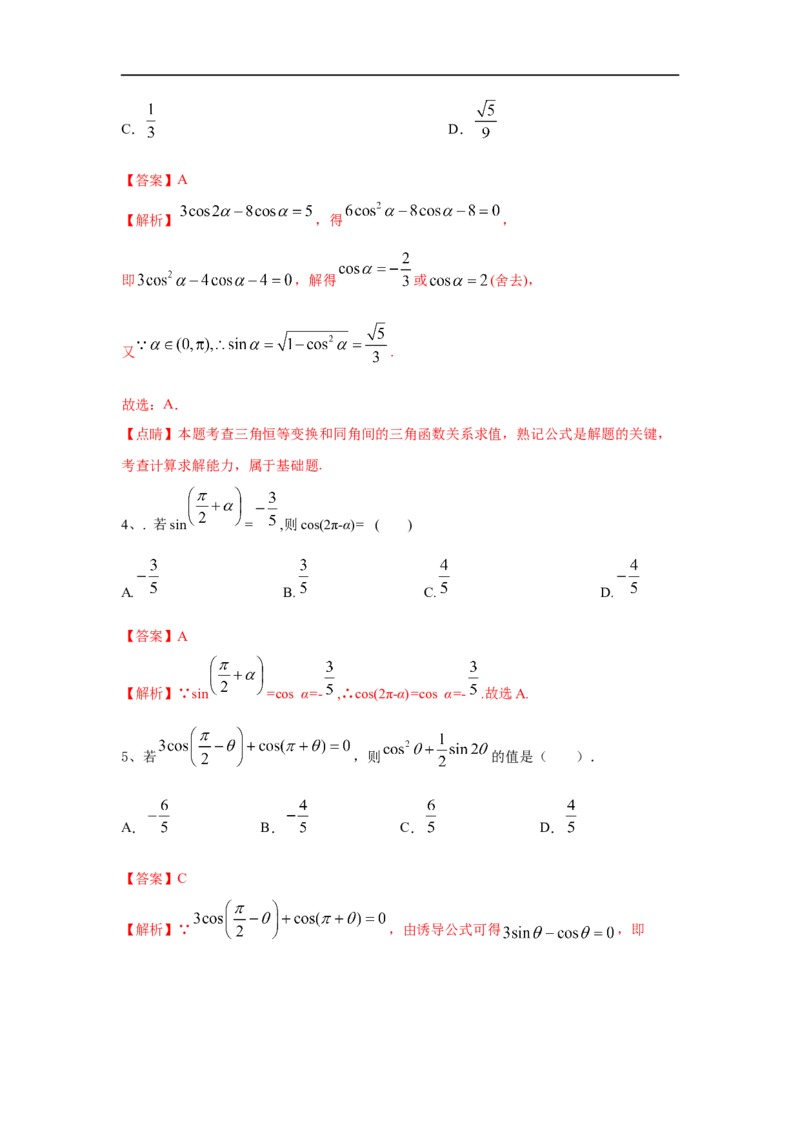 第22讲同角三角函数的基本关系及诱导公式（解析版）_2.2025数学总复习_2023年新高考资料_一轮复习_2023年高考数学一轮复习考点精讲练+易错题型（新高考专用）