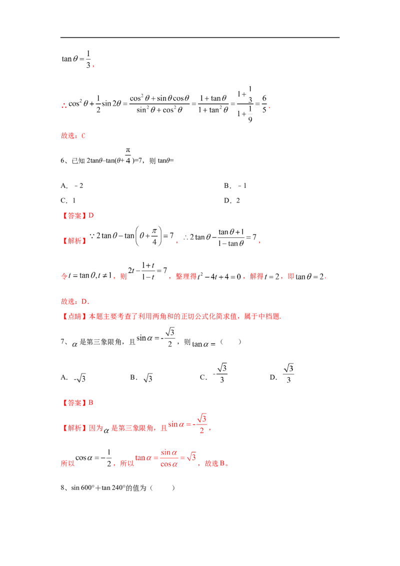 第22讲同角三角函数的基本关系及诱导公式（解析版）_2.2025数学总复习_2023年新高考资料_一轮复习_2023年高考数学一轮复习考点精讲练+易错题型（新高考专用）