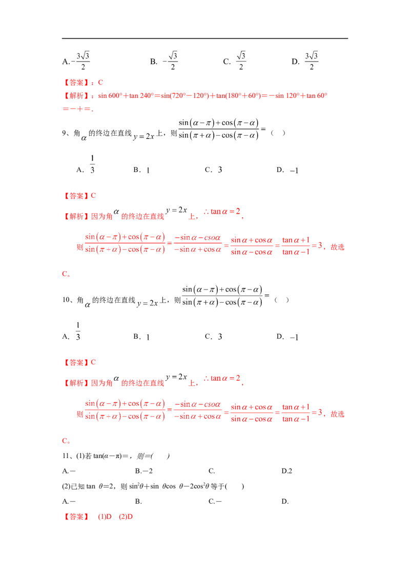 第22讲同角三角函数的基本关系及诱导公式（解析版）_2.2025数学总复习_2023年新高考资料_一轮复习_2023年高考数学一轮复习考点精讲练+易错题型（新高考专用）