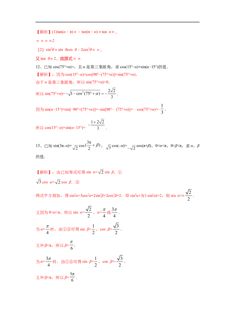 第22讲同角三角函数的基本关系及诱导公式（解析版）_2.2025数学总复习_2023年新高考资料_一轮复习_2023年高考数学一轮复习考点精讲练+易错题型（新高考专用）