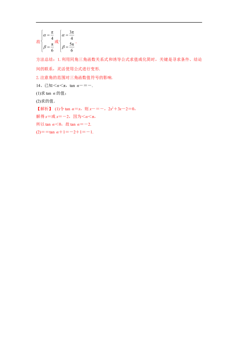 第22讲同角三角函数的基本关系及诱导公式（解析版）_2.2025数学总复习_2023年新高考资料_一轮复习_2023年高考数学一轮复习考点精讲练+易错题型（新高考专用）