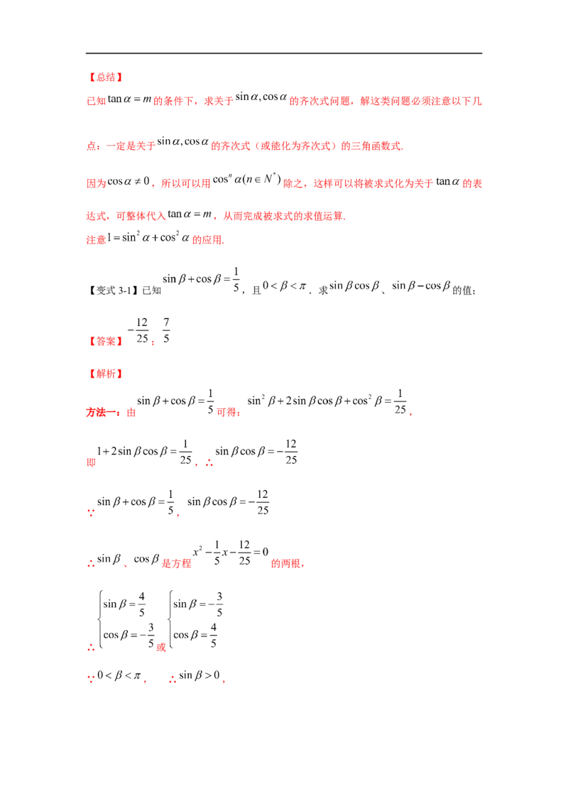 第22讲同角三角函数的基本关系及诱导公式（解析版）_2.2025数学总复习_2023年新高考资料_一轮复习_2023年高考数学一轮复习考点精讲练+易错题型（新高考专用）