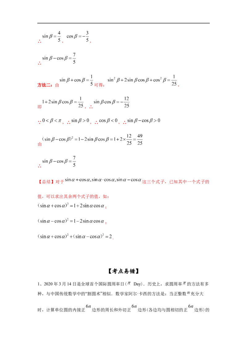 第22讲同角三角函数的基本关系及诱导公式（解析版）_2.2025数学总复习_2023年新高考资料_一轮复习_2023年高考数学一轮复习考点精讲练+易错题型（新高考专用）