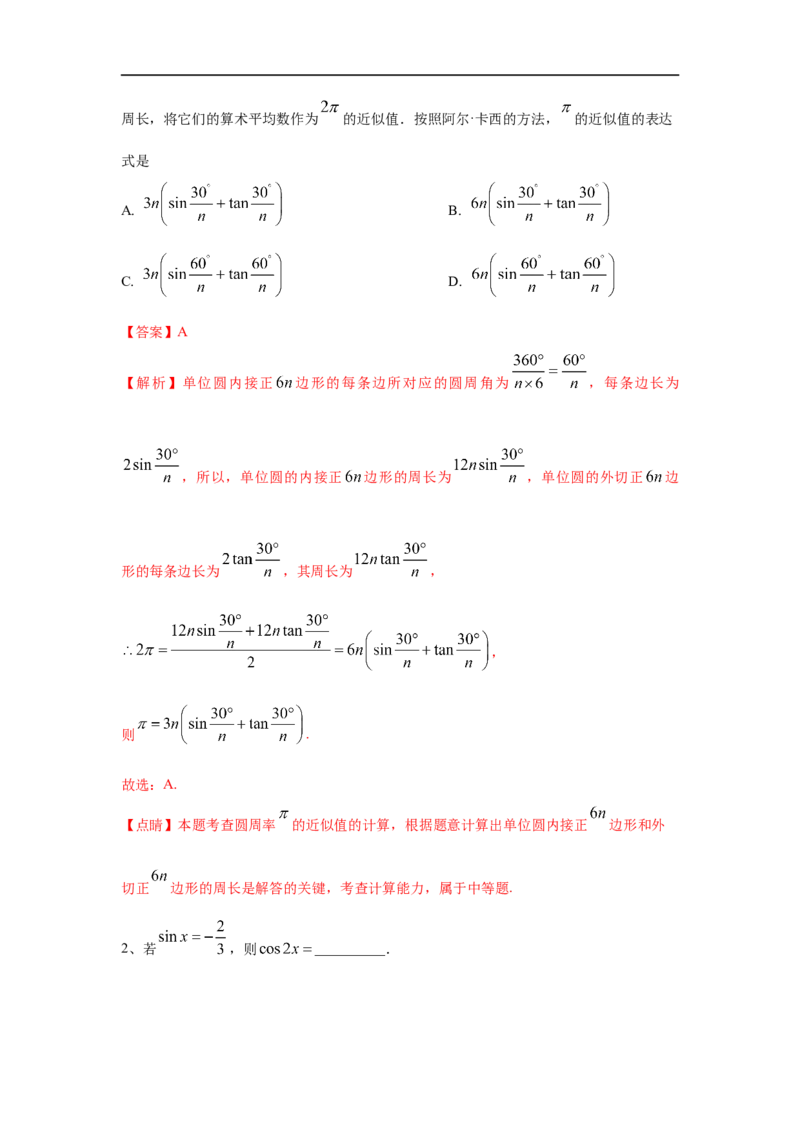 第22讲同角三角函数的基本关系及诱导公式（解析版）_2.2025数学总复习_2023年新高考资料_一轮复习_2023年高考数学一轮复习考点精讲练+易错题型（新高考专用）