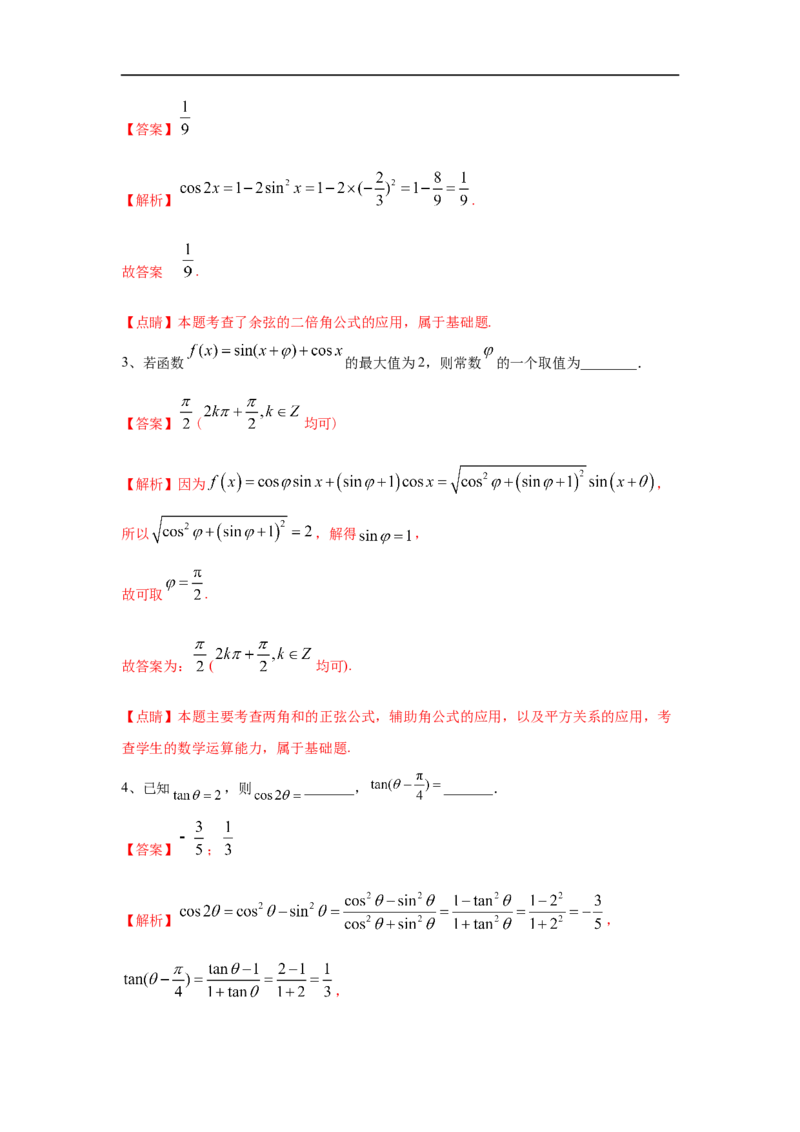 第22讲同角三角函数的基本关系及诱导公式（解析版）_2.2025数学总复习_2023年新高考资料_一轮复习_2023年高考数学一轮复习考点精讲练+易错题型（新高考专用）
