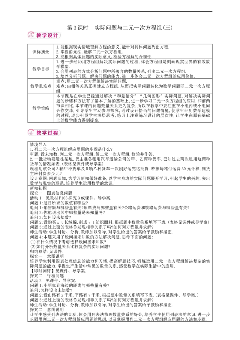 10.3　实际问题与二元一次方程组第3课时（教案）_初中数学人教版_7下-初中数学人教版_7下-初中数学人教版（2025春季新版）持续更新_01课件+教案+导学案+习题课件齐全