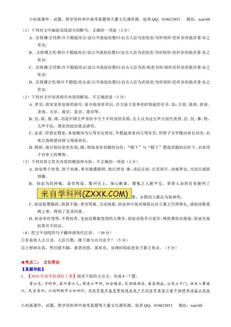 专题10文言文阅读之筛选信息与常识（讲）-2017年高考语文二轮复习讲练测（原卷版）_高语_1高中语文_2017年高考语文二轮复习讲练测（全套打包120份）