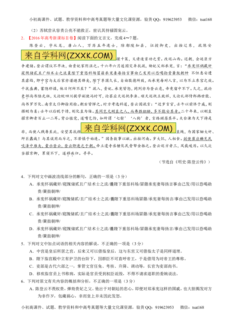 专题10文言文阅读之筛选信息与常识（讲）-2017年高考语文二轮复习讲练测（原卷版）_高语_1高中语文_2017年高考语文二轮复习讲练测（全套打包120份）