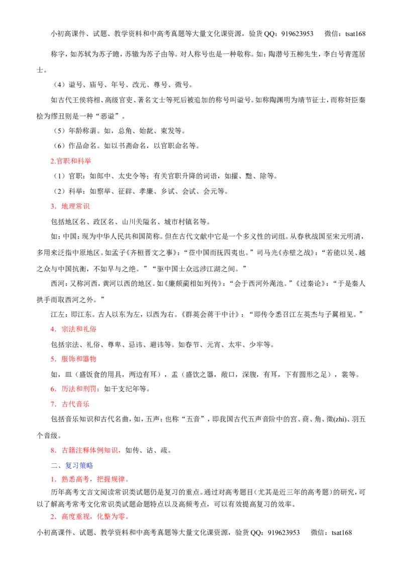 专题10文言文阅读之筛选信息与常识（讲）-2017年高考语文二轮复习讲练测（原卷版）_高语_1高中语文_2017年高考语文二轮复习讲练测（全套打包120份）