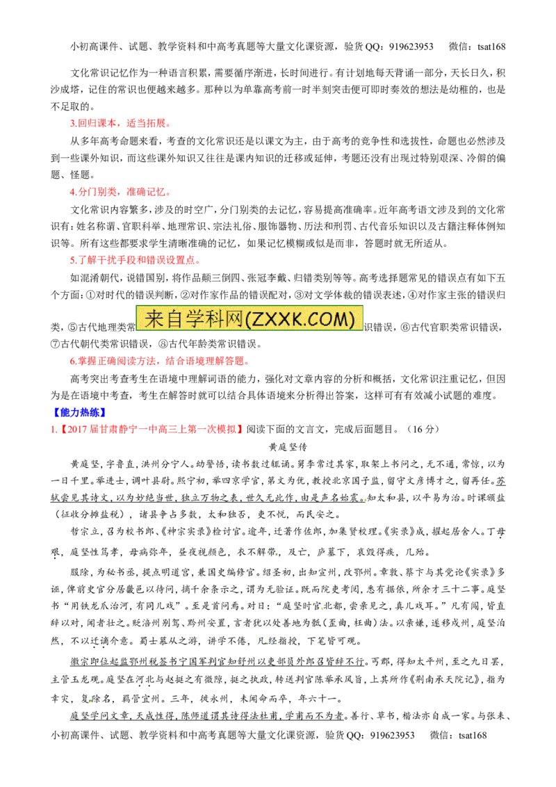 专题10文言文阅读之筛选信息与常识（讲）-2017年高考语文二轮复习讲练测（原卷版）_高语_1高中语文_2017年高考语文二轮复习讲练测（全套打包120份）