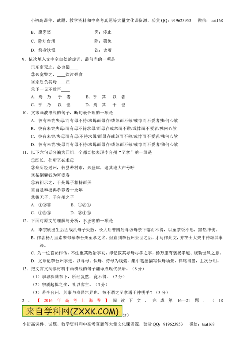 专题10文言文阅读之筛选信息与常识（讲）-2017年高考语文二轮复习讲练测（原卷版）_高语_1高中语文_2017年高考语文二轮复习讲练测（全套打包120份）