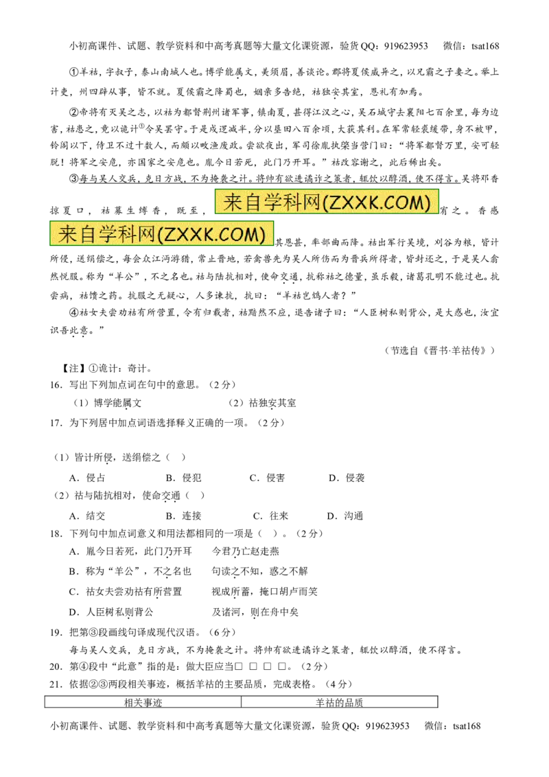 专题10文言文阅读之筛选信息与常识（讲）-2017年高考语文二轮复习讲练测（原卷版）_高语_1高中语文_2017年高考语文二轮复习讲练测（全套打包120份）