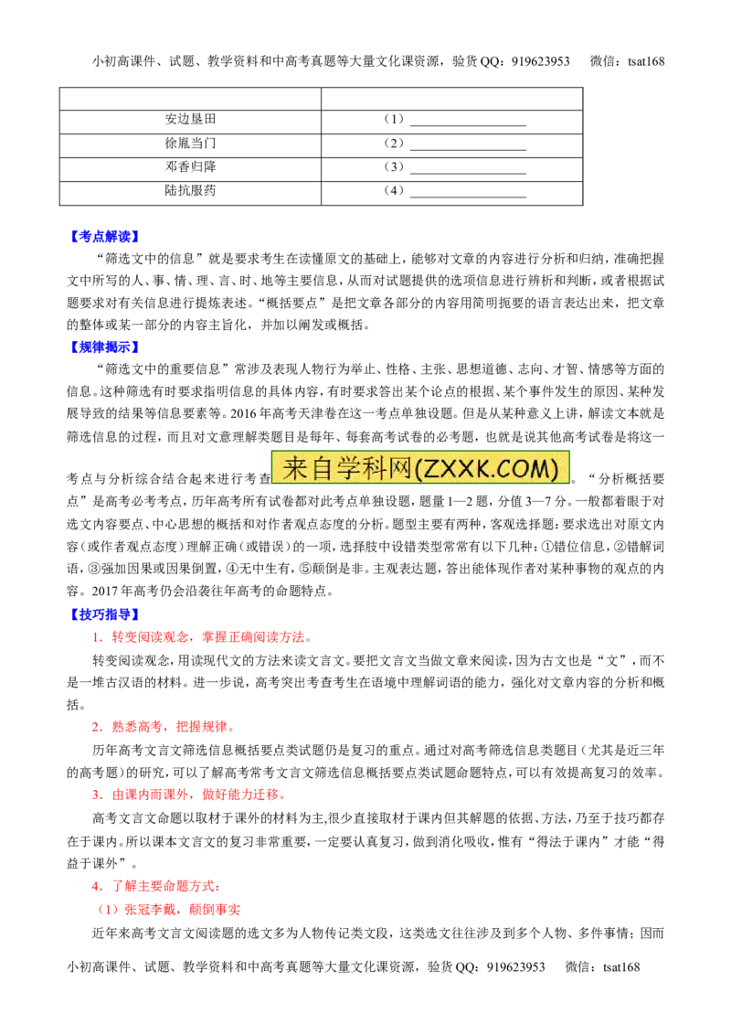 专题10文言文阅读之筛选信息与常识（讲）-2017年高考语文二轮复习讲练测（原卷版）_高语_1高中语文_2017年高考语文二轮复习讲练测（全套打包120份）