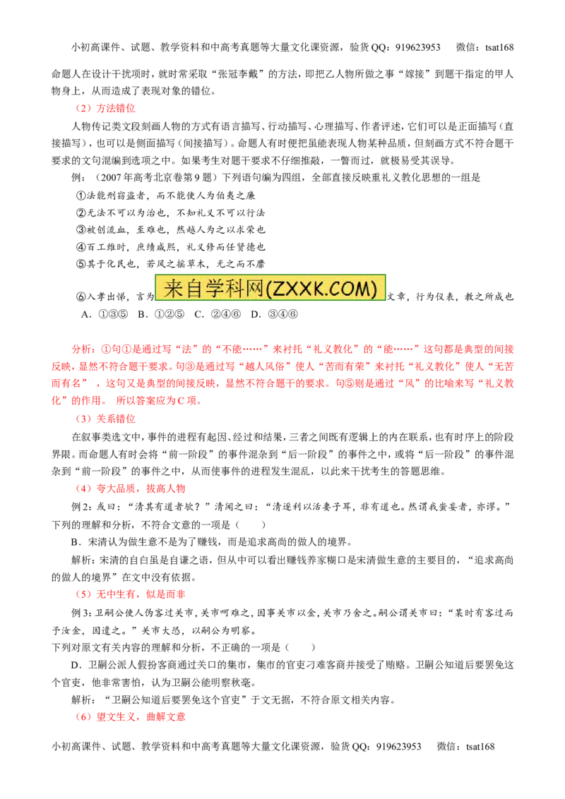 专题10文言文阅读之筛选信息与常识（讲）-2017年高考语文二轮复习讲练测（原卷版）_高语_1高中语文_2017年高考语文二轮复习讲练测（全套打包120份）