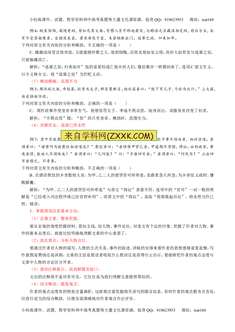 专题10文言文阅读之筛选信息与常识（讲）-2017年高考语文二轮复习讲练测（原卷版）_高语_1高中语文_2017年高考语文二轮复习讲练测（全套打包120份）