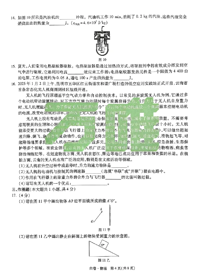 2025《万唯中考&bull;云南黑白卷》物理黑白卷试卷+答案_初中资料合集_2025《万唯中考&bull;黑白卷》多地方版（更30省）_2025《万唯中考&bull;黑白卷》7科全套（云南）