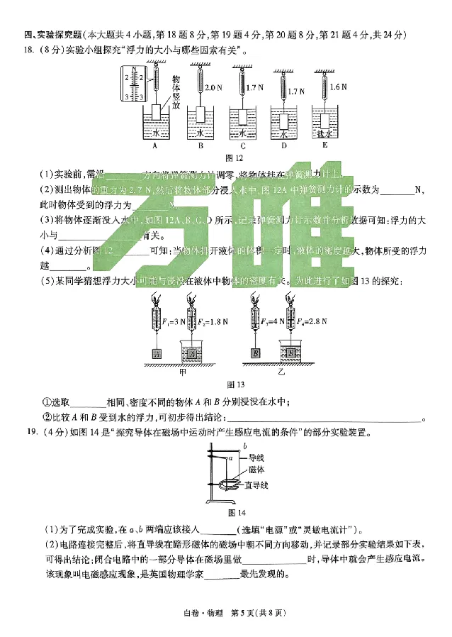 2025《万唯中考&bull;云南黑白卷》物理黑白卷试卷+答案_初中资料合集_2025《万唯中考&bull;黑白卷》多地方版（更30省）_2025《万唯中考&bull;黑白卷》7科全套（云南）