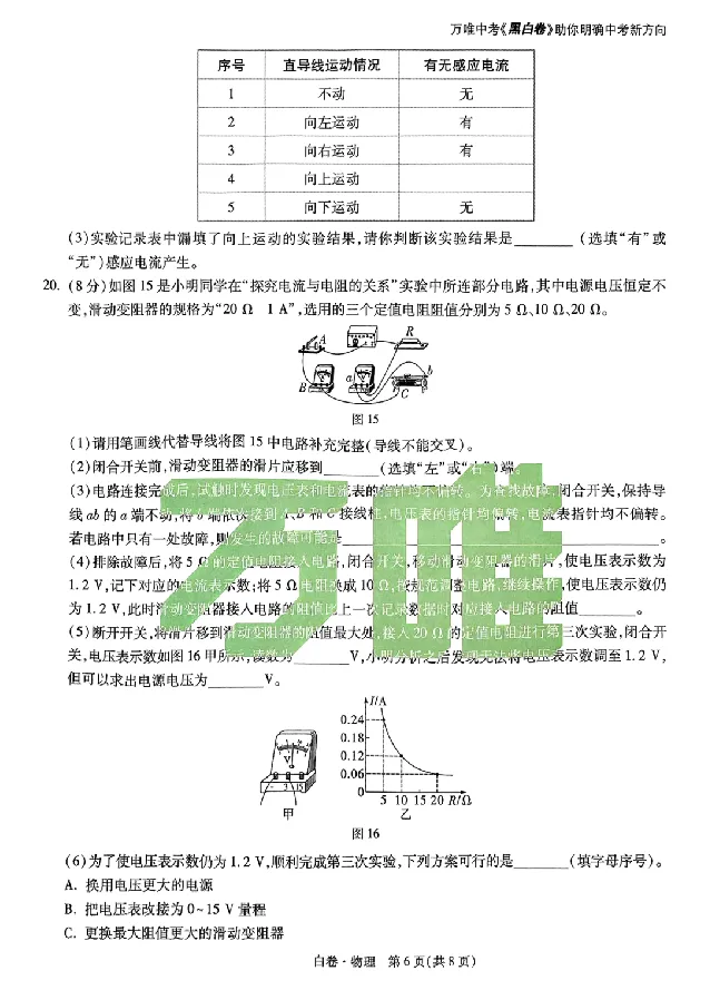 2025《万唯中考&bull;云南黑白卷》物理黑白卷试卷+答案_初中资料合集_2025《万唯中考&bull;黑白卷》多地方版（更30省）_2025《万唯中考&bull;黑白卷》7科全套（云南）