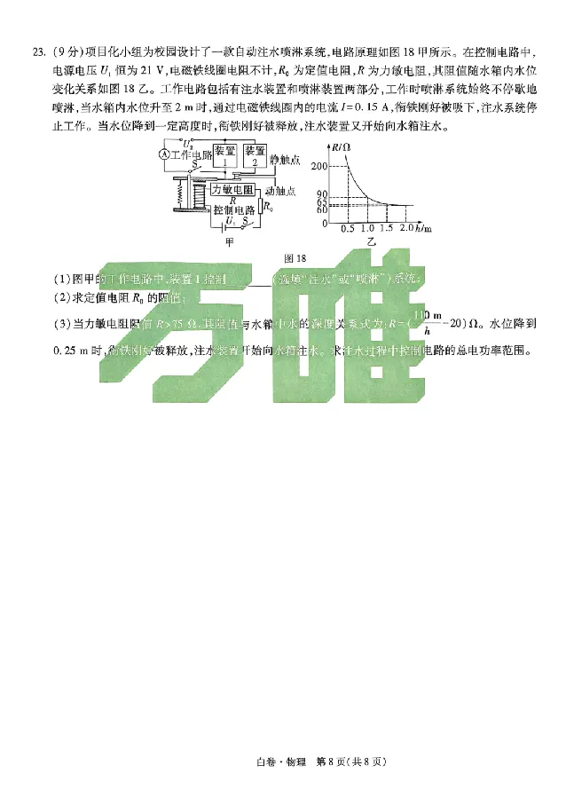 2025《万唯中考&bull;云南黑白卷》物理黑白卷试卷+答案_初中资料合集_2025《万唯中考&bull;黑白卷》多地方版（更30省）_2025《万唯中考&bull;黑白卷》7科全套（云南）