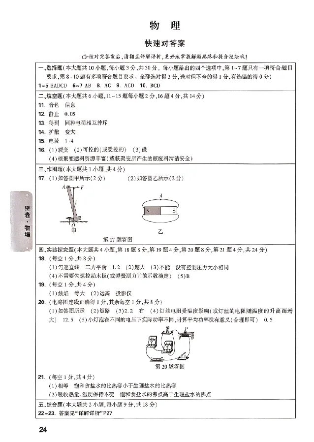 2025《万唯中考&bull;云南黑白卷》物理黑白卷试卷+答案_初中资料合集_2025《万唯中考&bull;黑白卷》多地方版（更30省）_2025《万唯中考&bull;黑白卷》7科全套（云南）