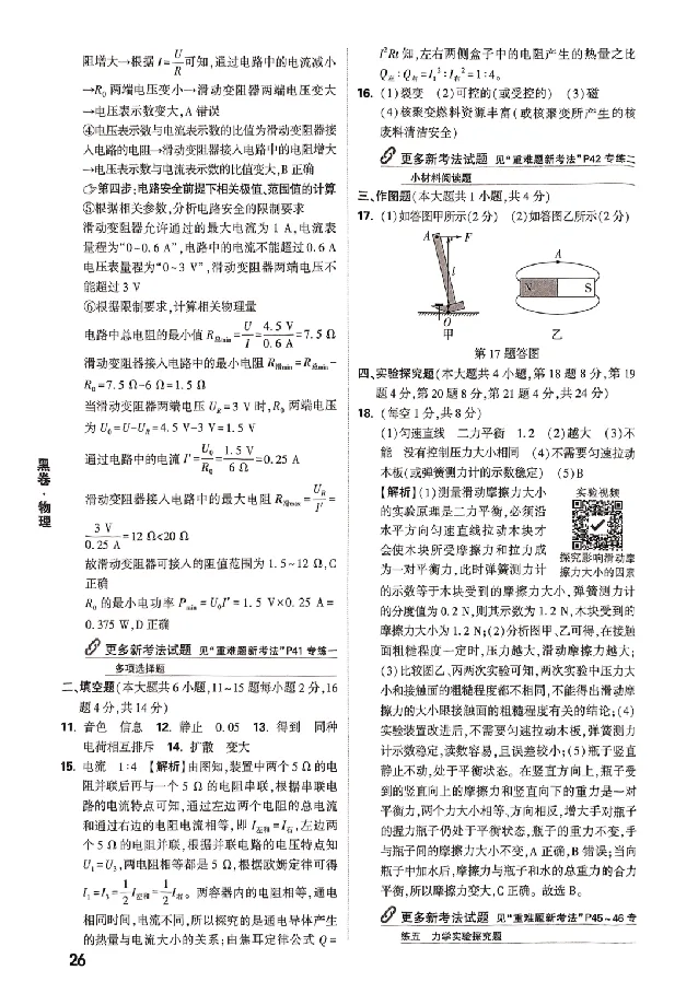 2025《万唯中考&bull;云南黑白卷》物理黑白卷试卷+答案_初中资料合集_2025《万唯中考&bull;黑白卷》多地方版（更30省）_2025《万唯中考&bull;黑白卷》7科全套（云南）