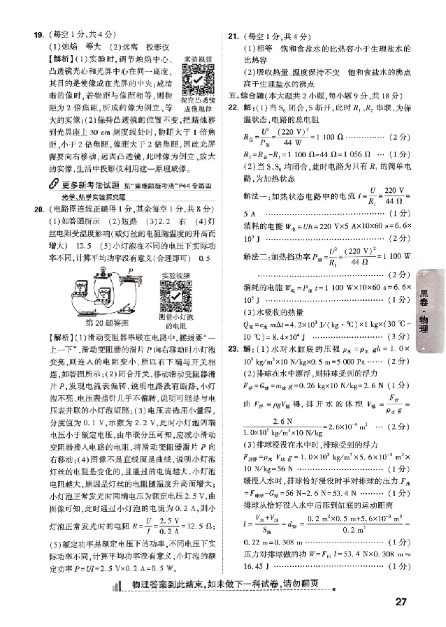 2025《万唯中考&bull;云南黑白卷》物理黑白卷试卷+答案_初中资料合集_2025《万唯中考&bull;黑白卷》多地方版（更30省）_2025《万唯中考&bull;黑白卷》7科全套（云南）