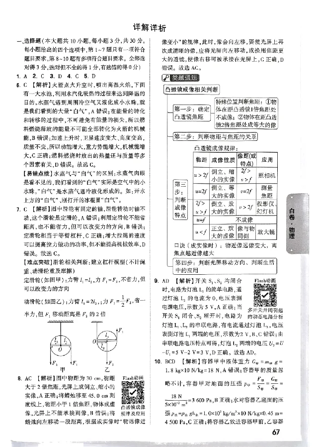 2025《万唯中考&bull;云南黑白卷》物理黑白卷试卷+答案_初中资料合集_2025《万唯中考&bull;黑白卷》多地方版（更30省）_2025《万唯中考&bull;黑白卷》7科全套（云南）