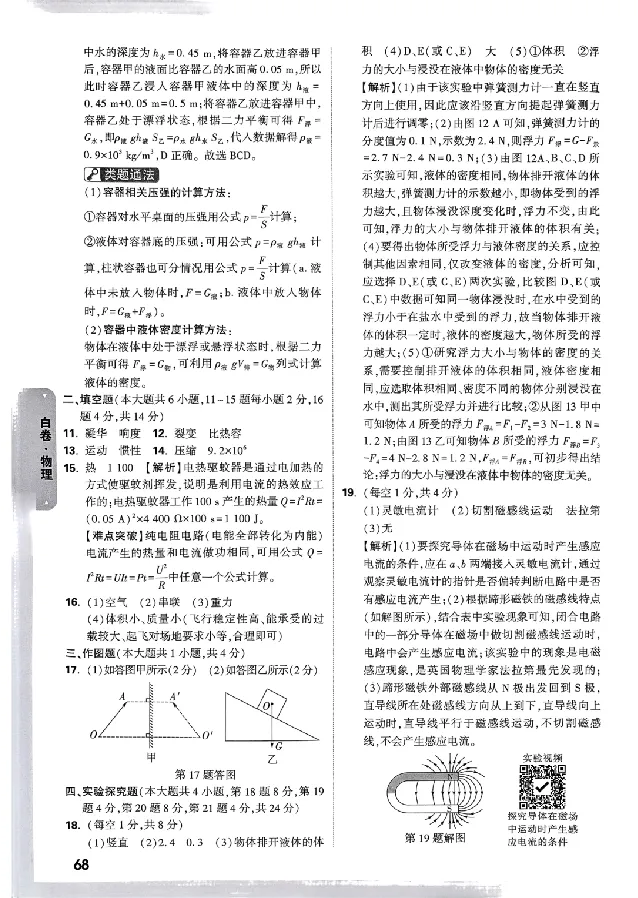 2025《万唯中考&bull;云南黑白卷》物理黑白卷试卷+答案_初中资料合集_2025《万唯中考&bull;黑白卷》多地方版（更30省）_2025《万唯中考&bull;黑白卷》7科全套（云南）