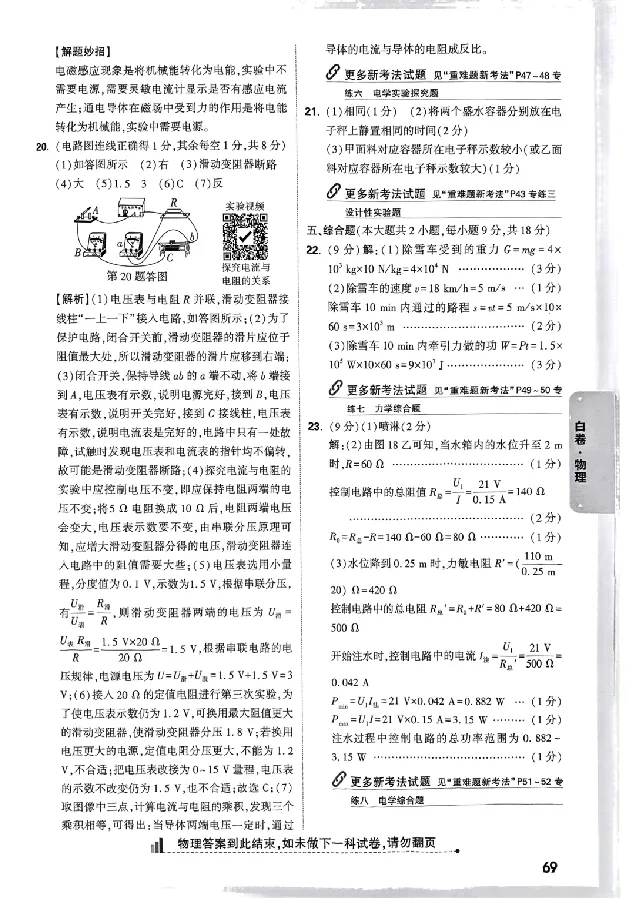 2025《万唯中考&bull;云南黑白卷》物理黑白卷试卷+答案_初中资料合集_2025《万唯中考&bull;黑白卷》多地方版（更30省）_2025《万唯中考&bull;黑白卷》7科全套（云南）